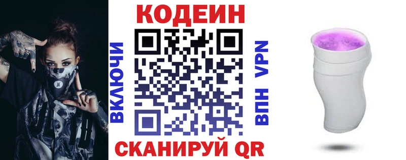 магазин Окуловка Кодеиновый сироп Lean напиток Lean (лин)
